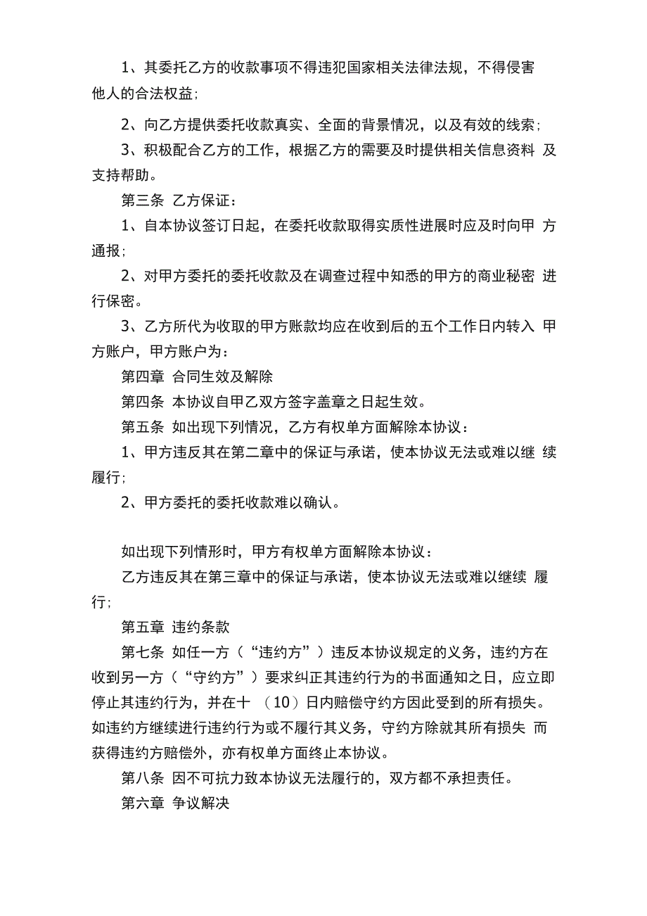 代收款协议书范本（精选8篇）_第4页