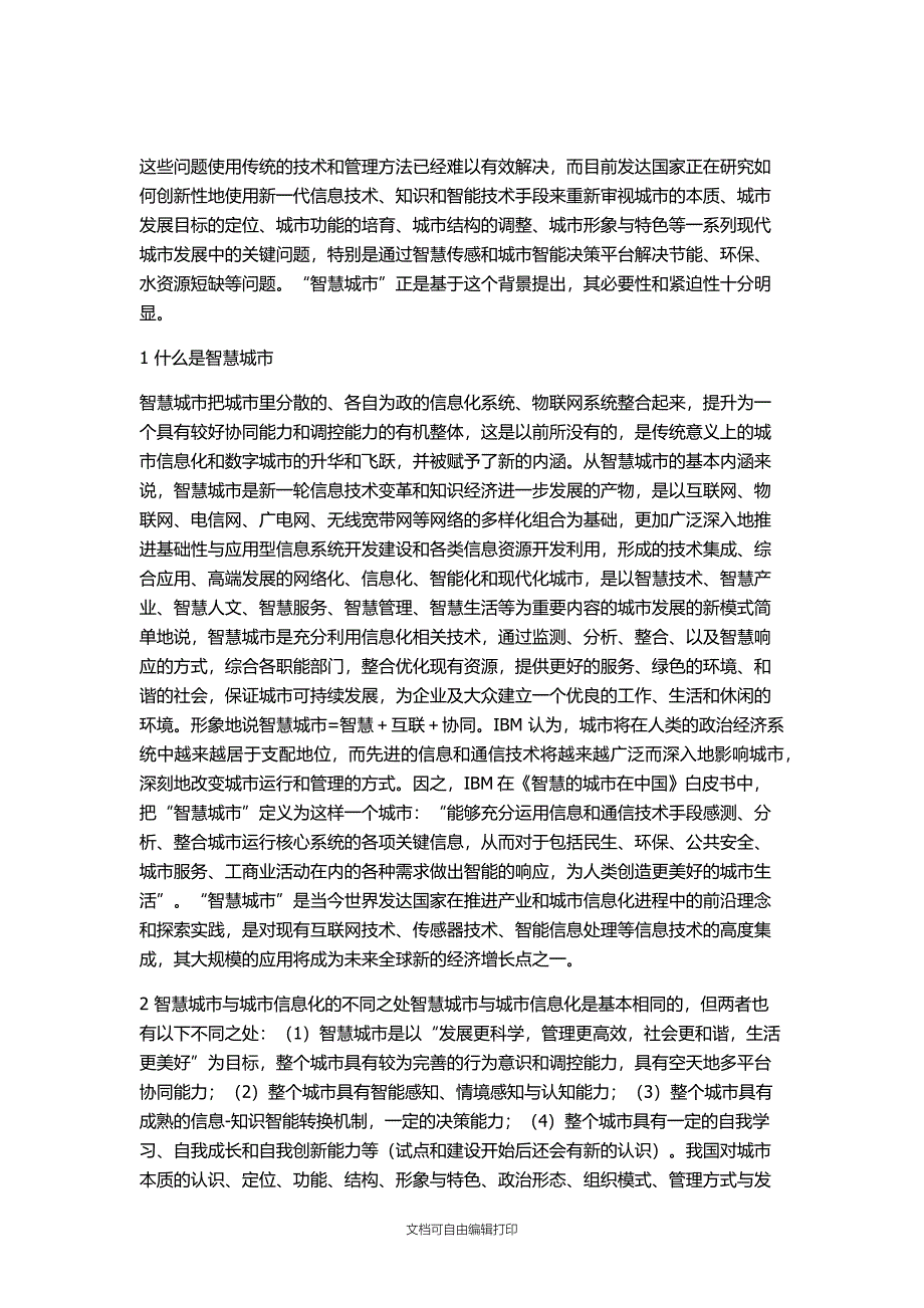 智慧城市建设总体计划书_第2页