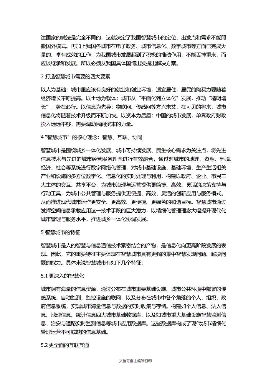 智慧城市建设总体计划书_第3页