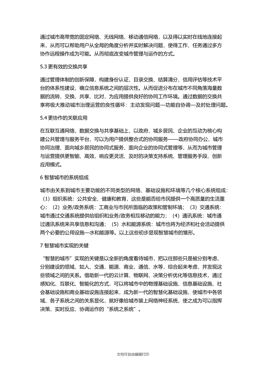 智慧城市建设总体计划书_第4页