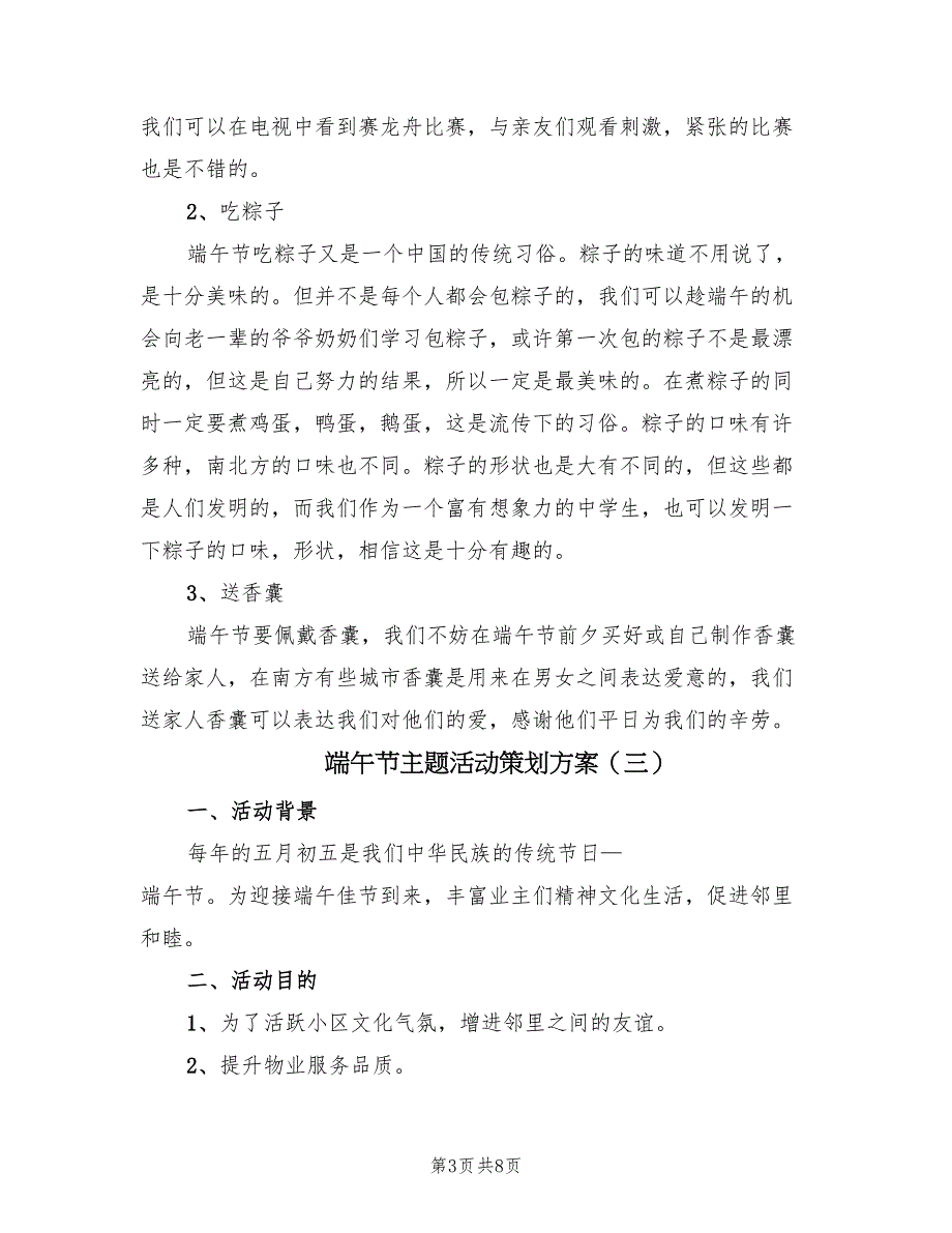 端午节主题活动策划方案（5篇）_第3页