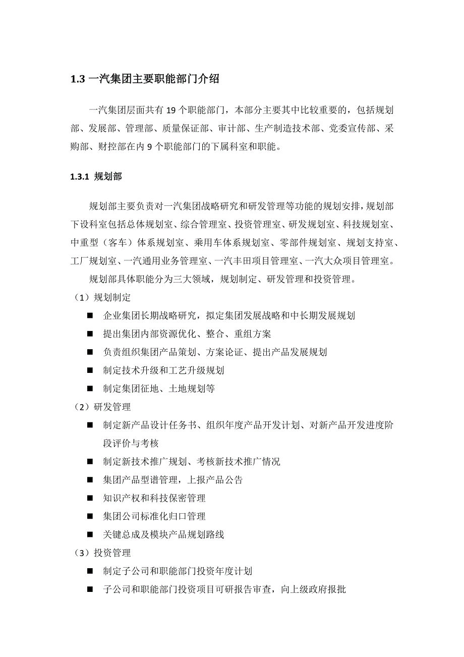 一汽集团及各合资公司组织架构_第4页