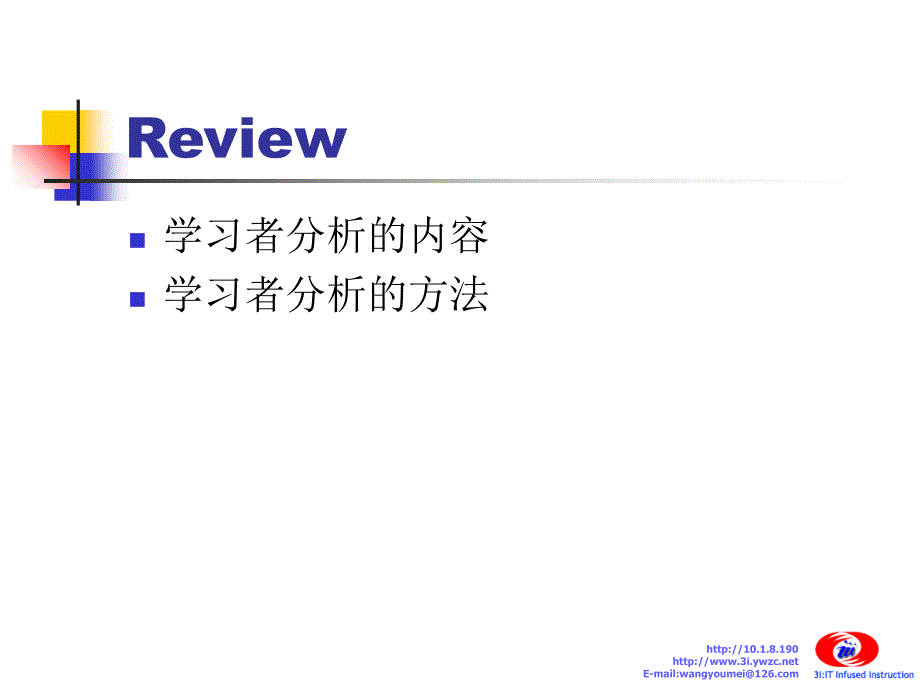 2.2教学系统设计优秀课件_第2页