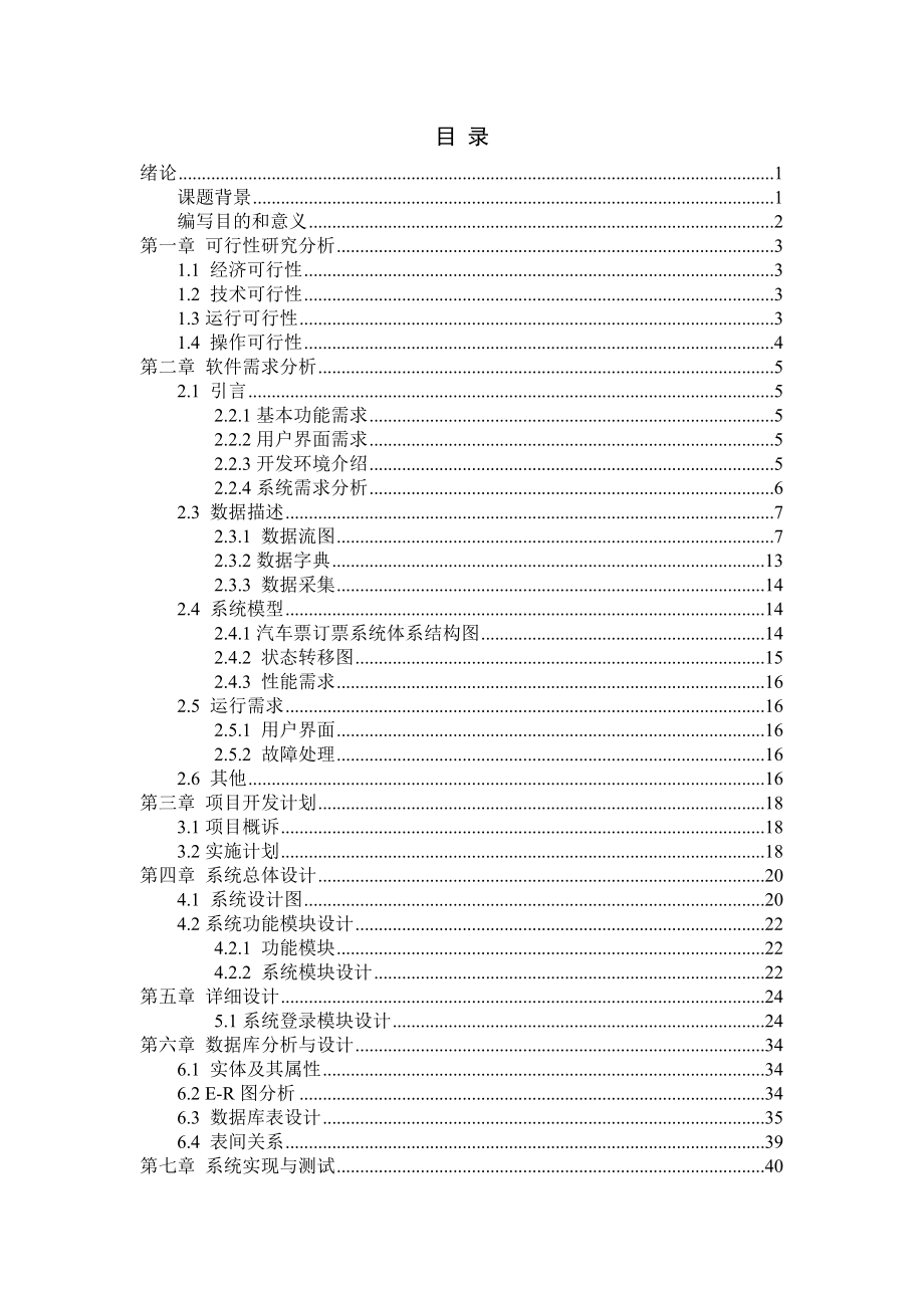 长途汽车网上订票系统_第2页