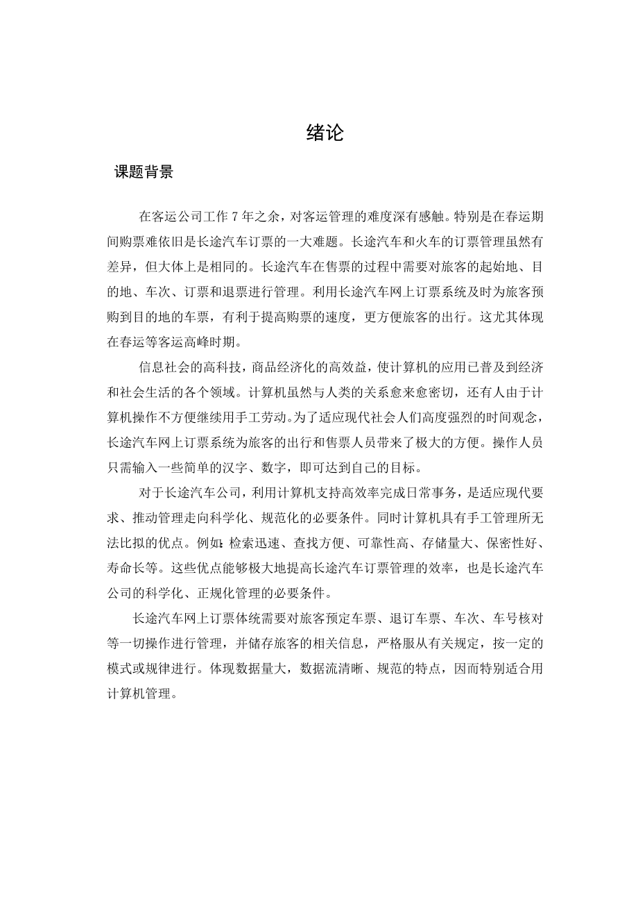 长途汽车网上订票系统_第4页