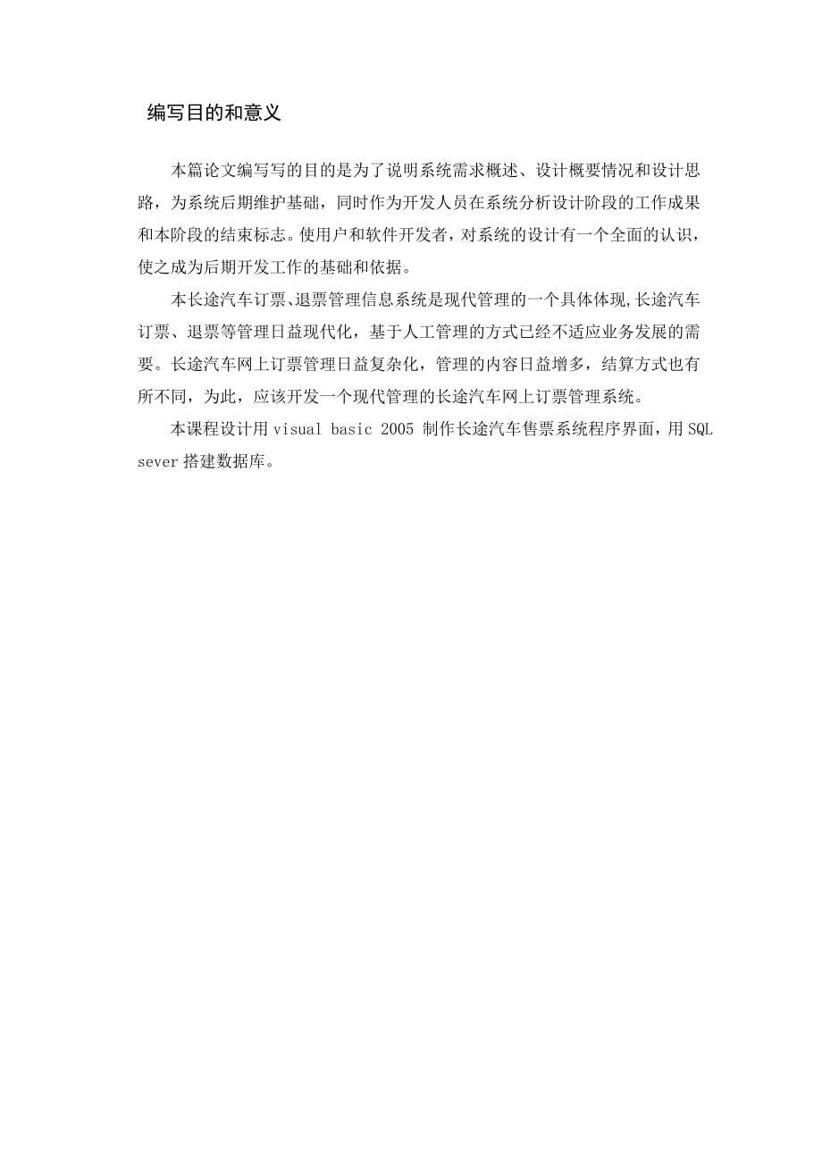 长途汽车网上订票系统_第5页