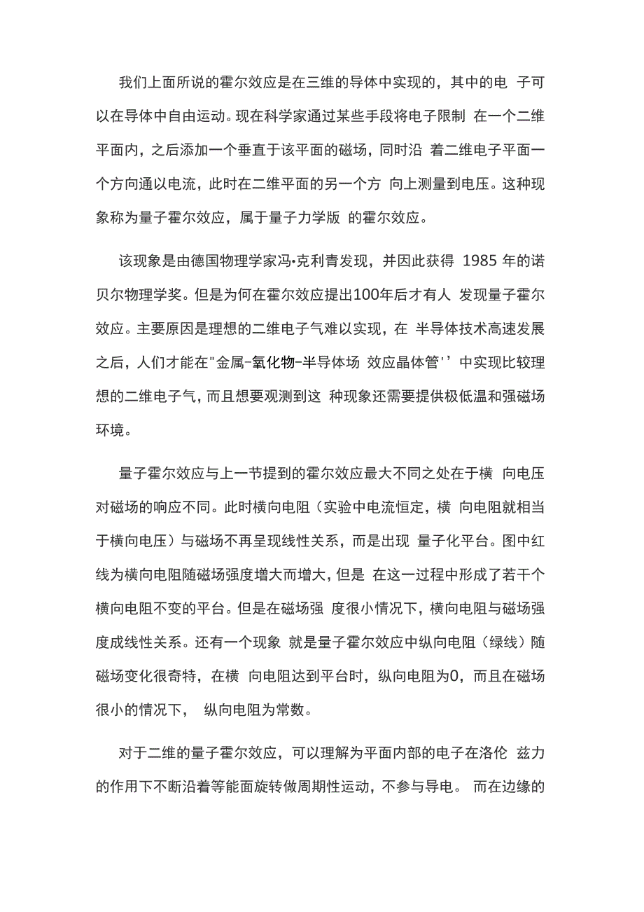 量子霍尔效应_第2页