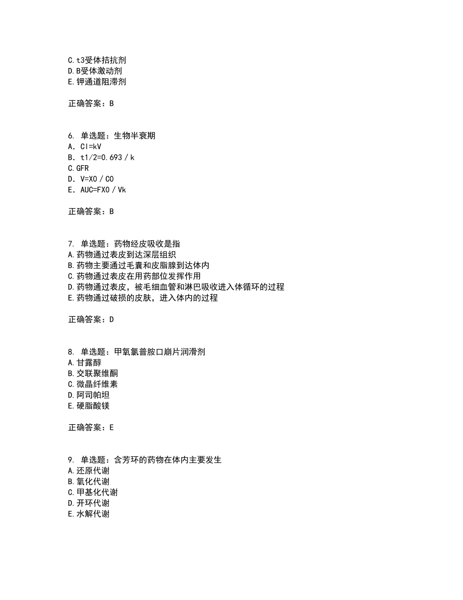 西药学专业知识一考试历年真题汇编（精选）含答案56_第2页