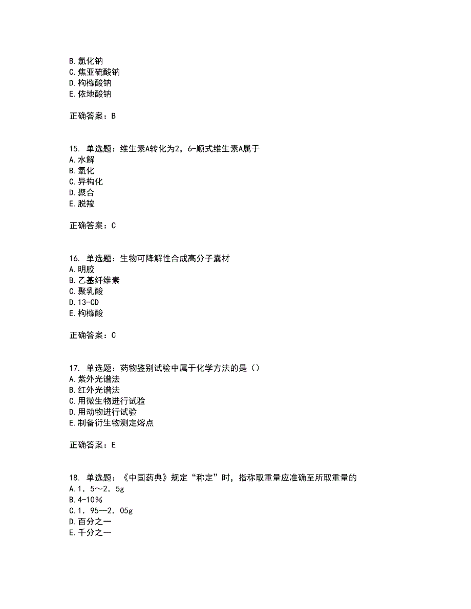 西药学专业知识一考试历年真题汇编（精选）含答案56_第4页