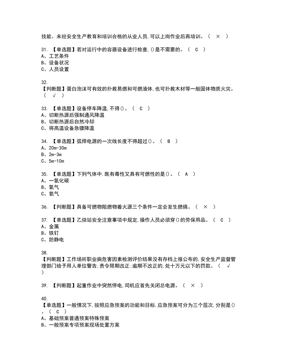 2022年氟化工艺资格考试模拟试题（100题）含答案第61期_第4页