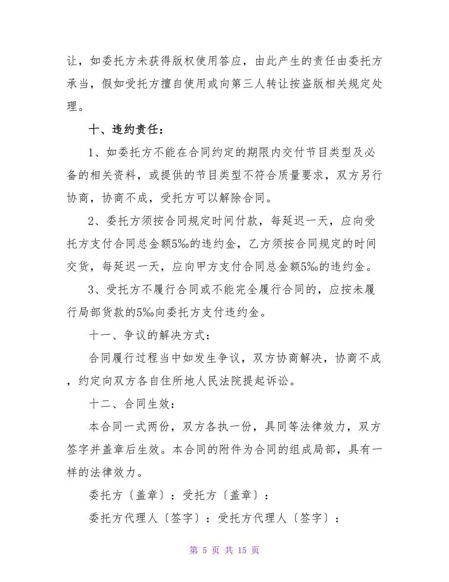 有关广告合同合集五篇.doc_第5页