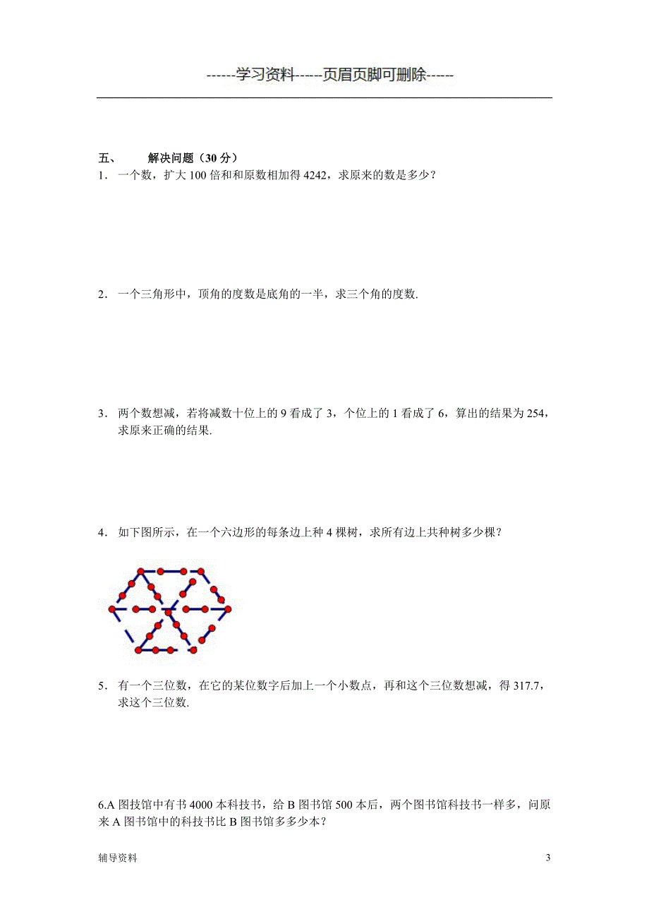 四年级数学下册尖子生拔高题试卷基础教学_第3页