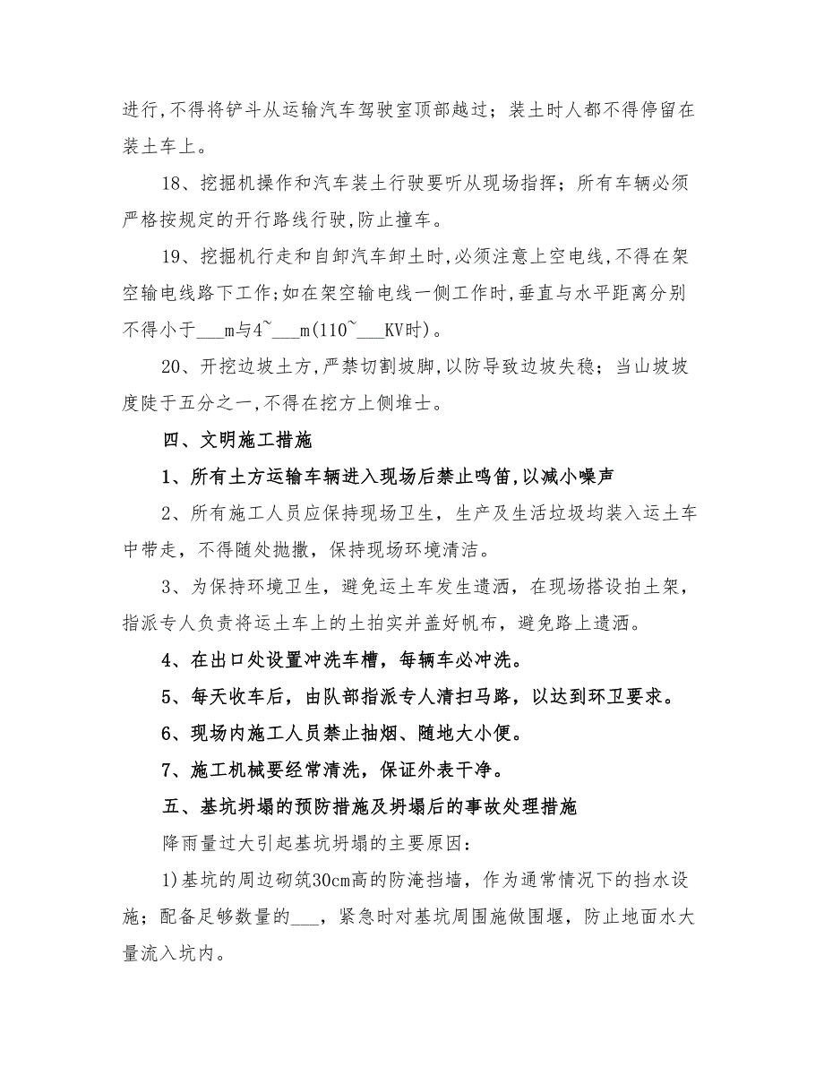 2022年基坑开挖安全施工方案_第3页