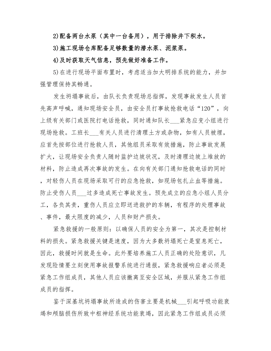 2022年基坑开挖安全施工方案_第4页