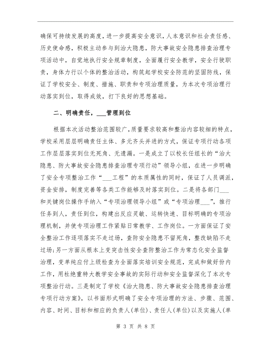 2021年驾校安全整治专项行动总结_第3页