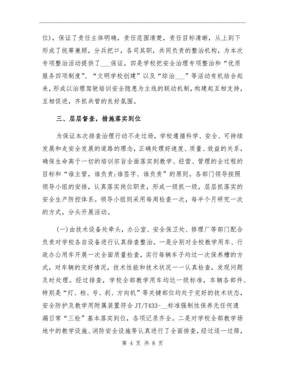 2021年驾校安全整治专项行动总结_第4页