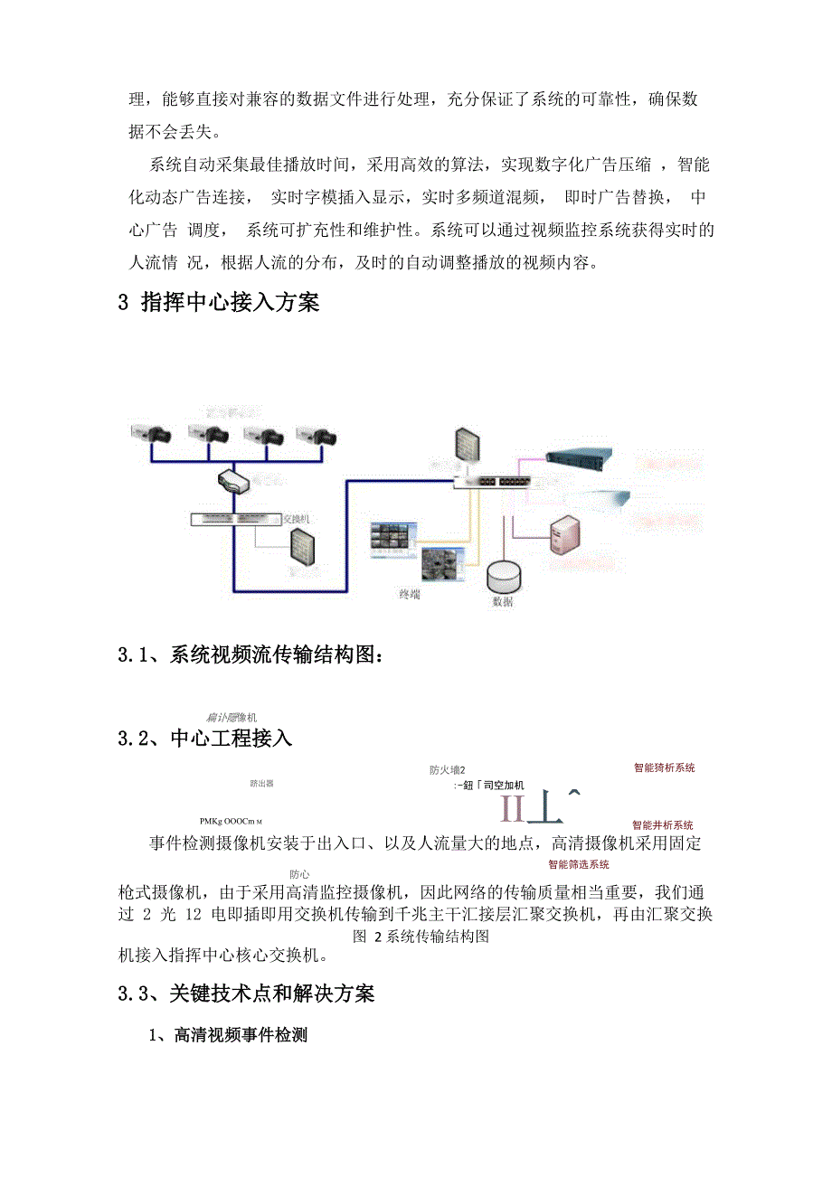 智能分析及广告系统资料_第4页