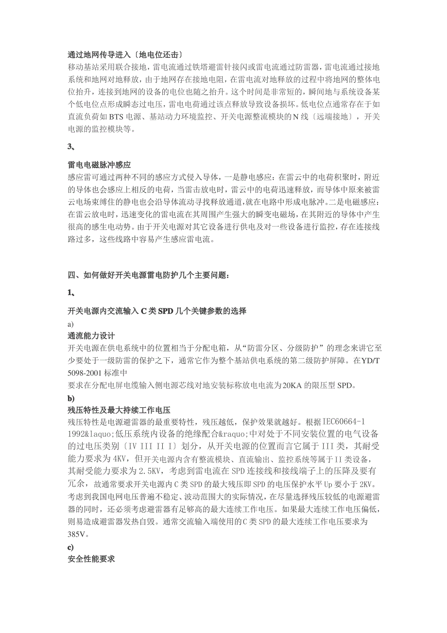 移动基站开关电源接地规范_第2页