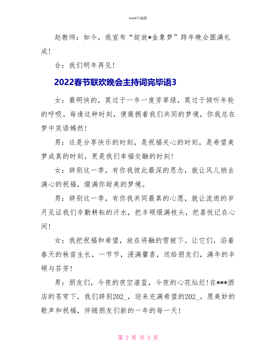 2022春节联欢晚会主持词结束语_第2页