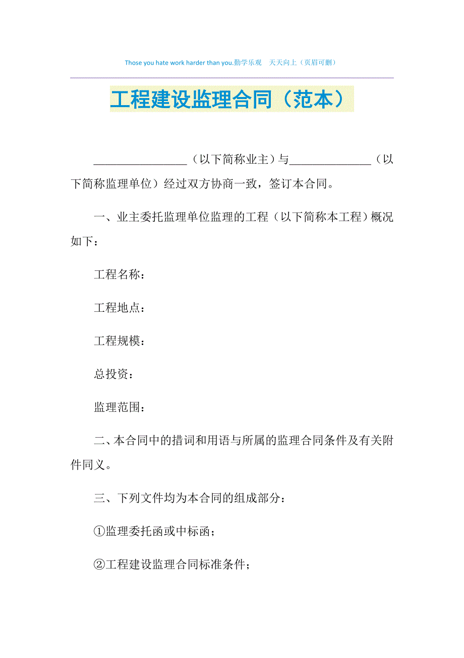 2021年工程建设监理合同（范本）_第1页