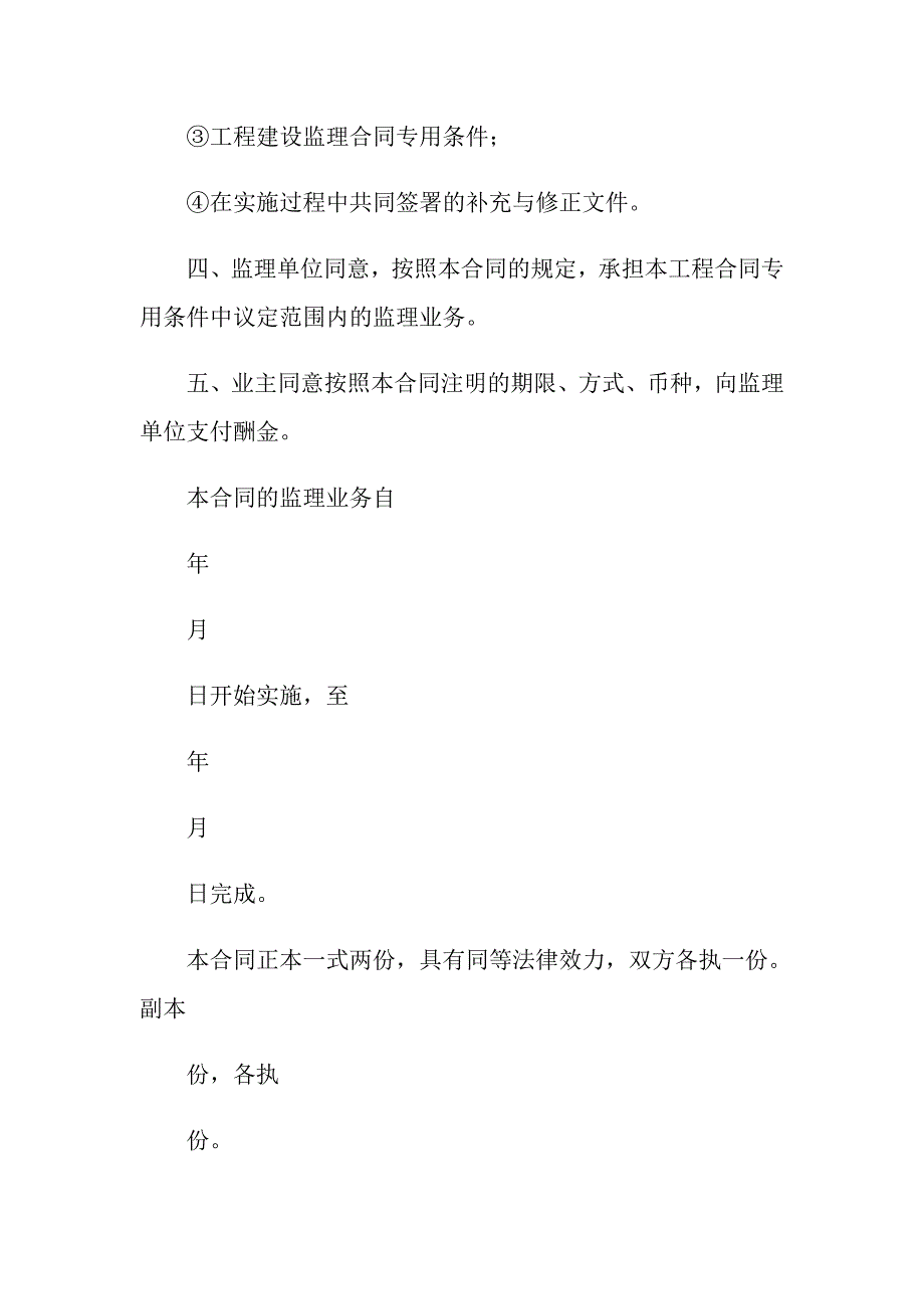 2021年工程建设监理合同（范本）_第2页