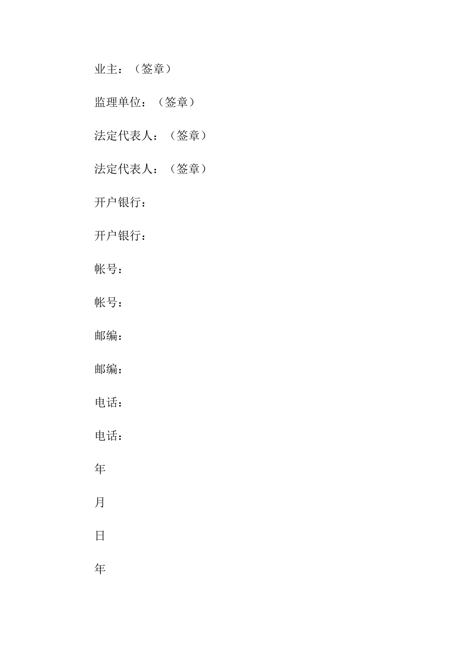 2021年工程建设监理合同（范本）_第3页