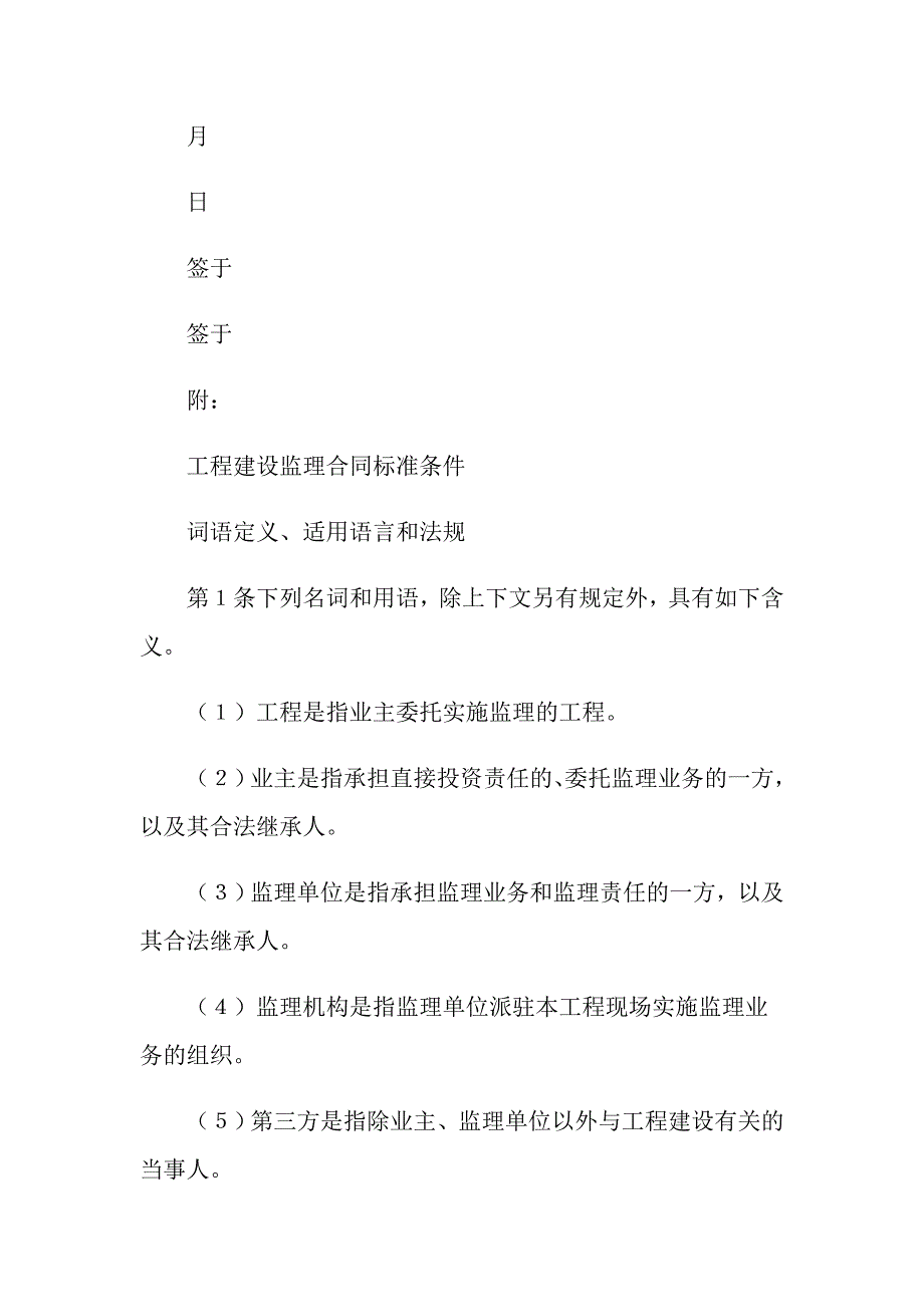 2021年工程建设监理合同（范本）_第4页