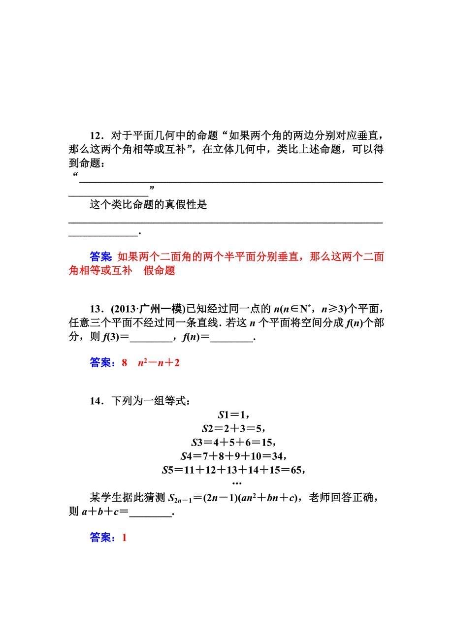 最新 人教版数学高中选修【12】第二章推理与证明章末检测及答案_第5页