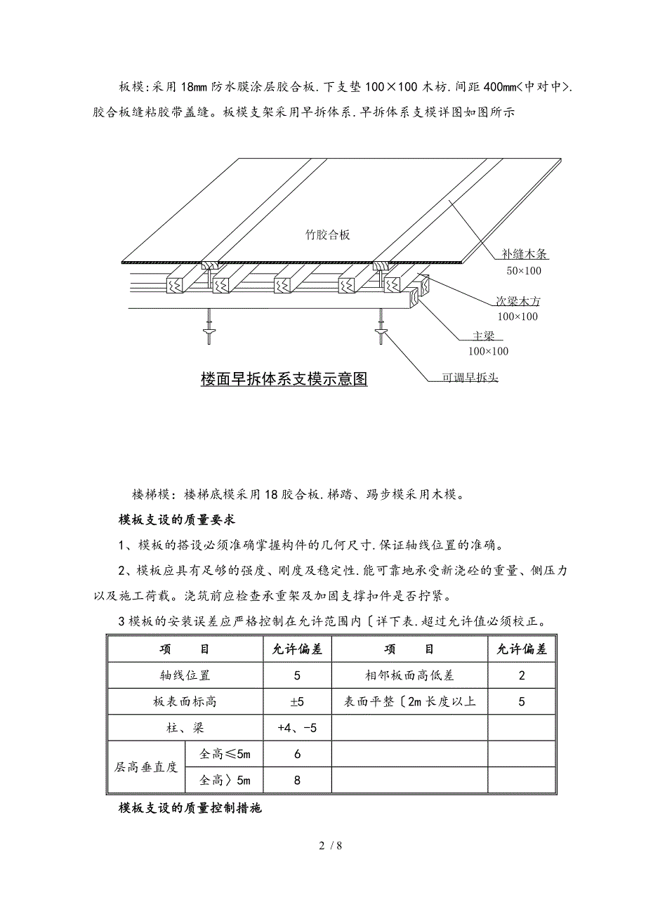 框架结构主体工程施工方法_第2页