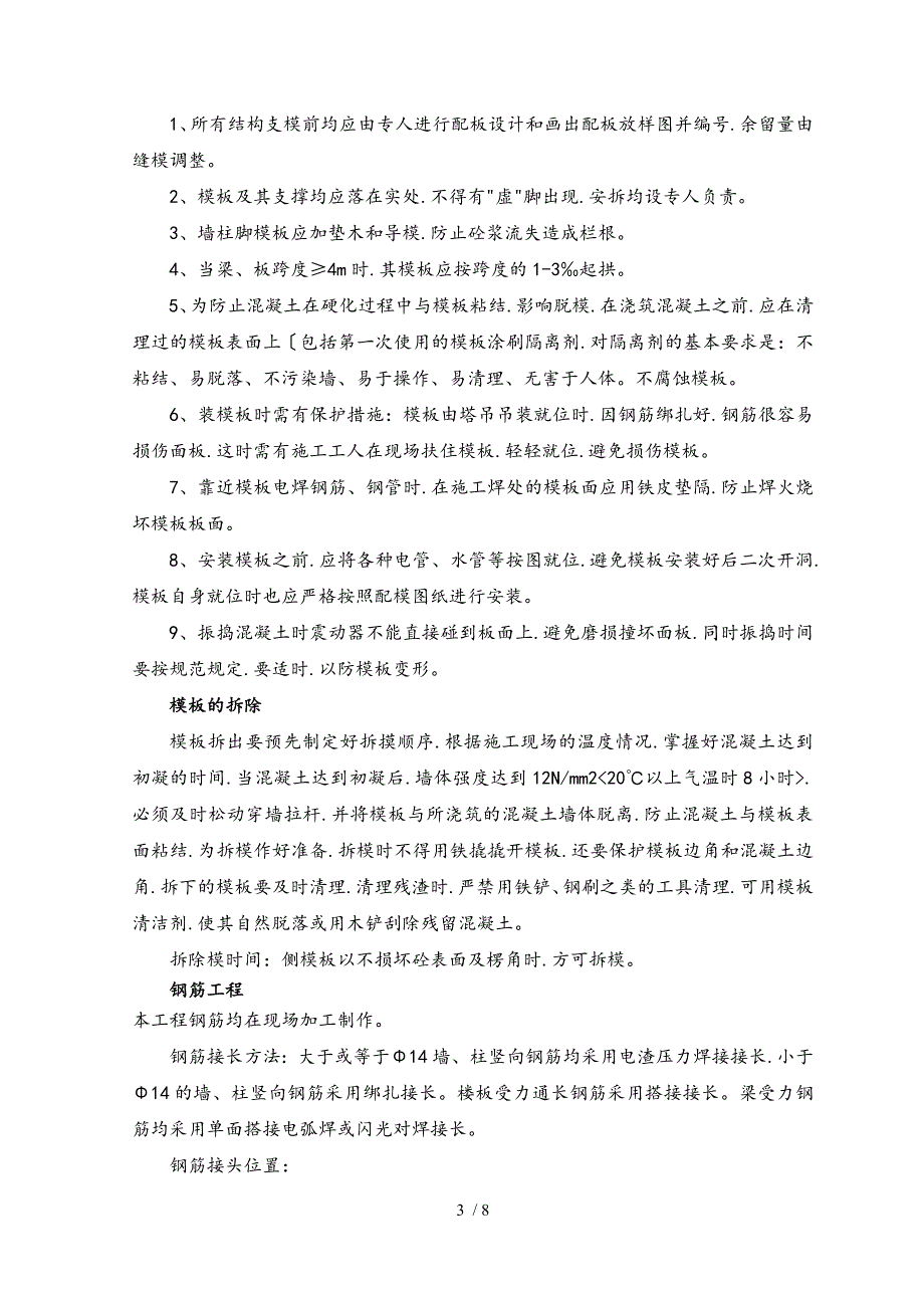 框架结构主体工程施工方法_第3页