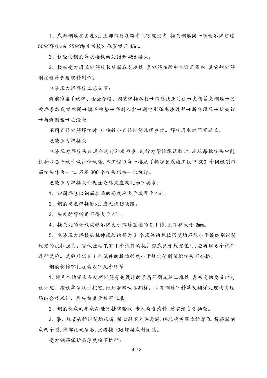 框架结构主体工程施工方法_第4页