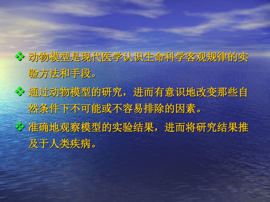 人类疾病动物模型概述人类疾病动物模型Animalmodelsofhuman_第2页