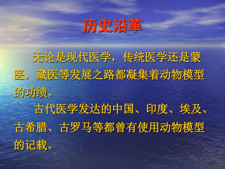 人类疾病动物模型概述人类疾病动物模型Animalmodelsofhuman_第3页