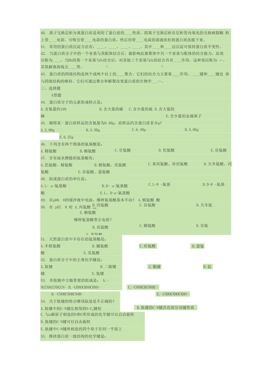 生物化学蛋白质的结构与功能试题及答案_第2页