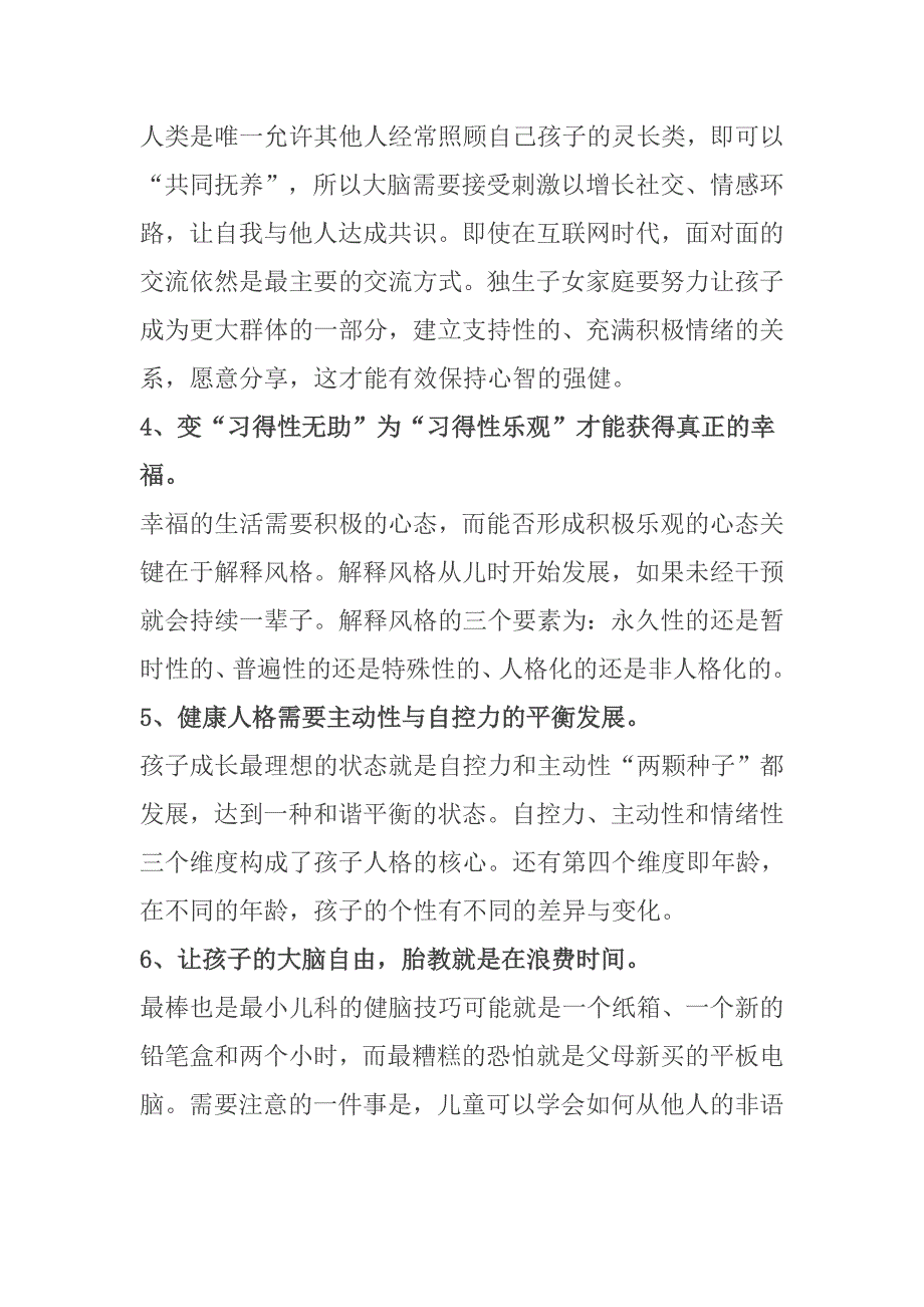 教育的11个最新发现_第2页