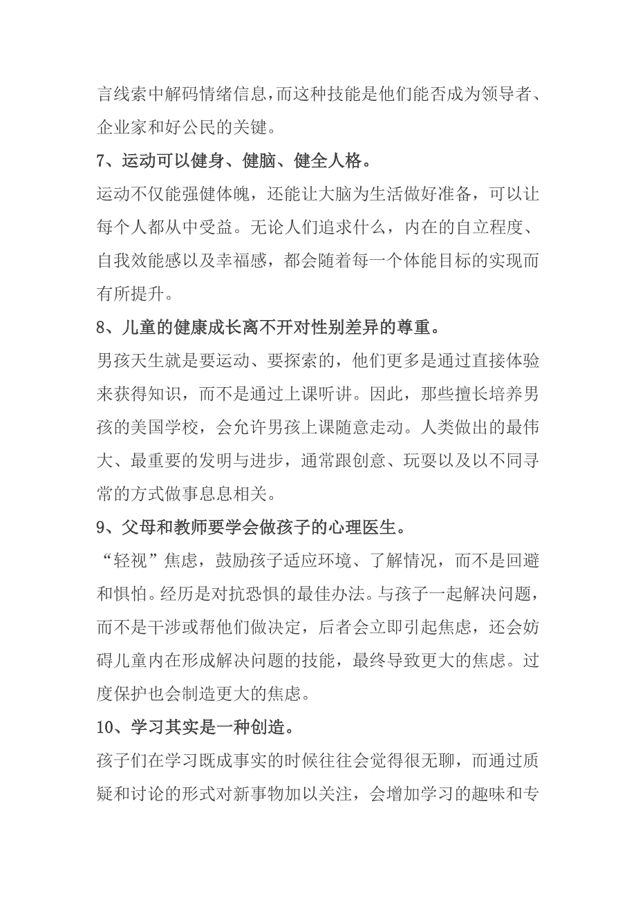 教育的11个最新发现_第3页