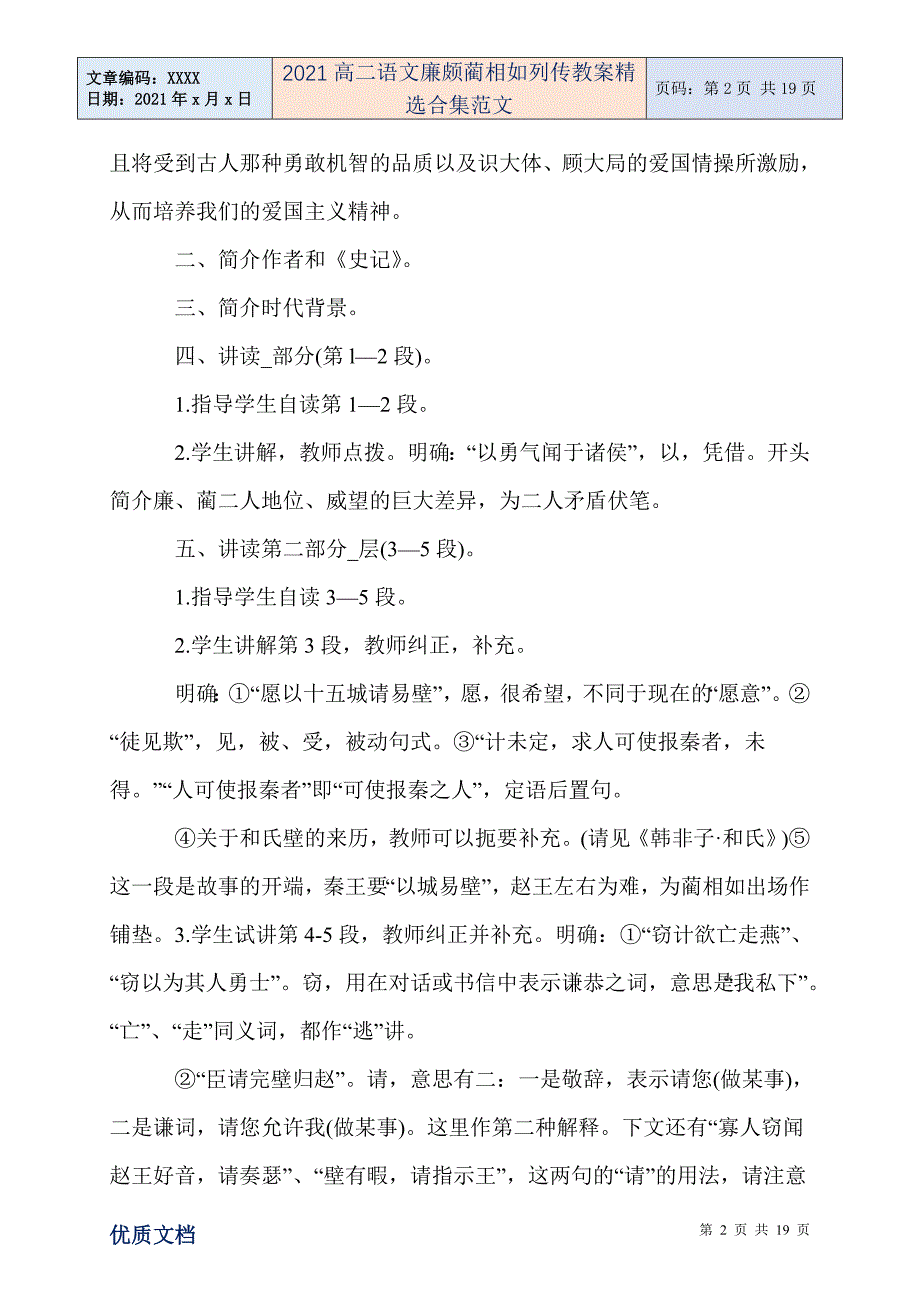 高二语文廉颇蔺相如列传教案精选合集范文_第2页