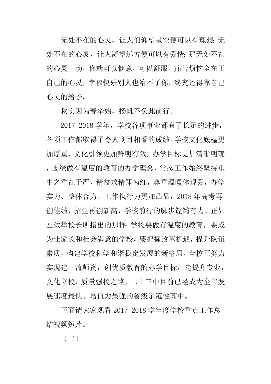 全校教职工大会主持词_第2页