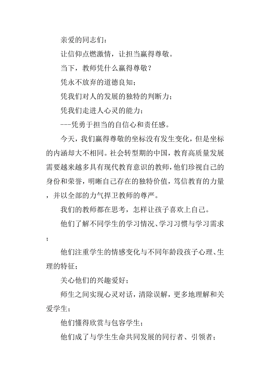 全校教职工大会主持词_第3页