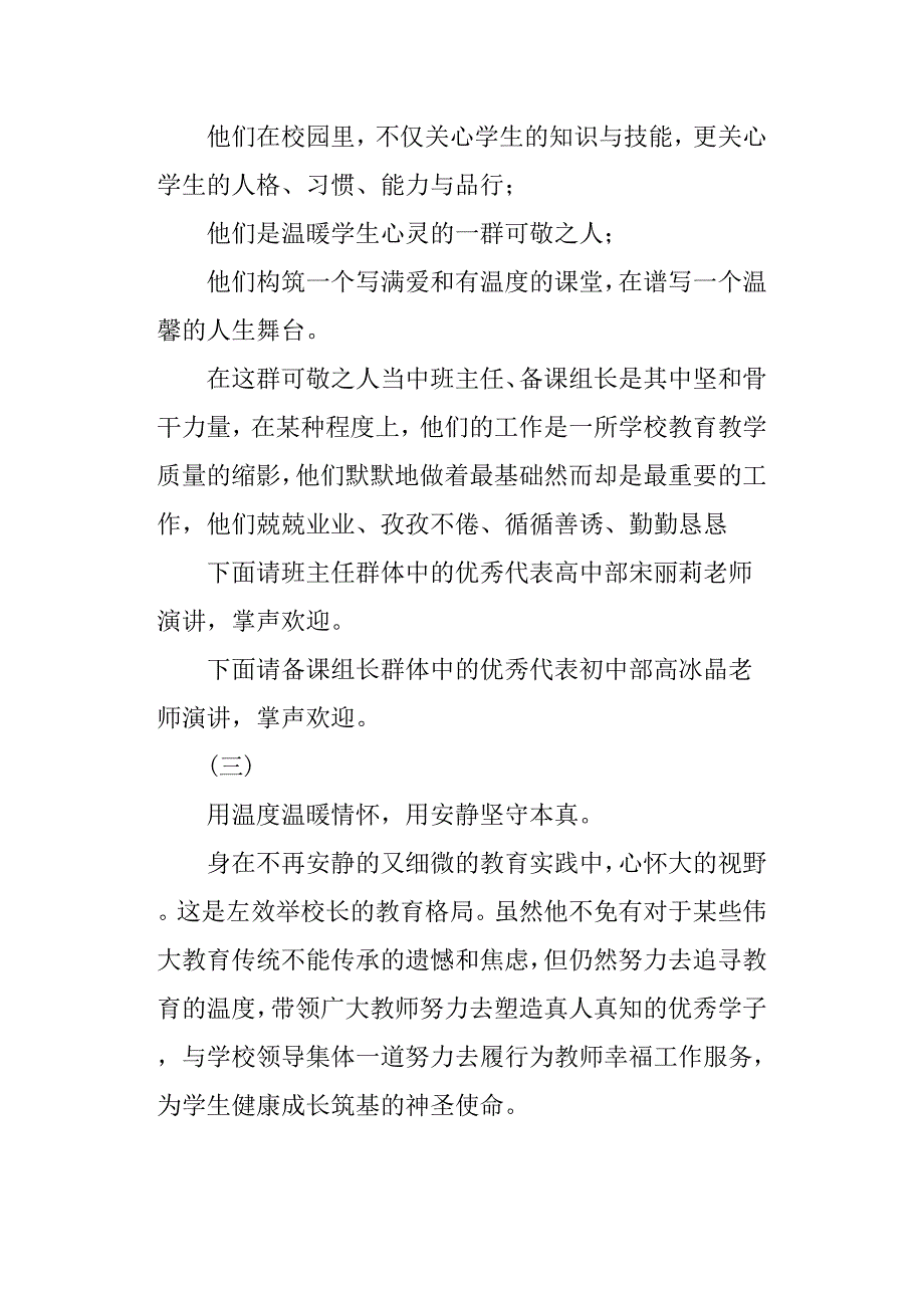 全校教职工大会主持词_第4页