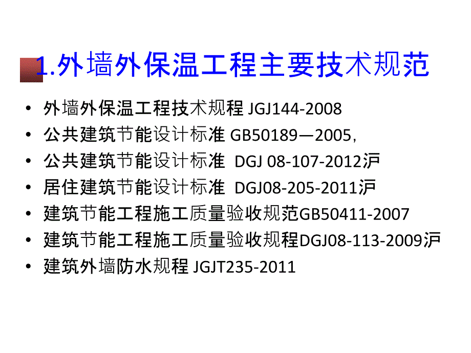 外墙外保温工程质量控制要点_第3页