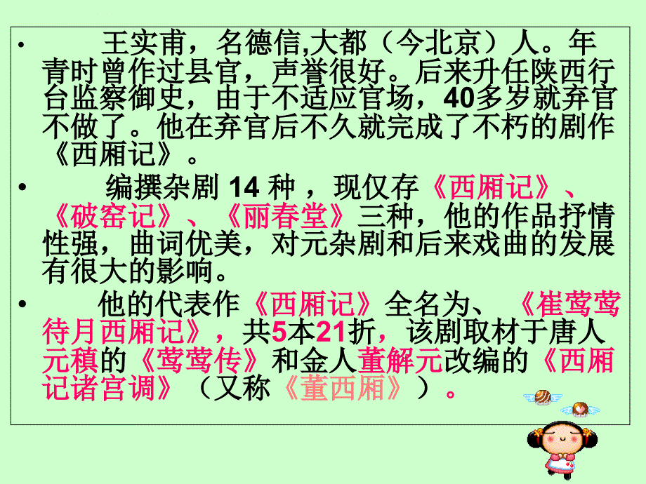 《长亭送别》PPT课件完整版_第4页