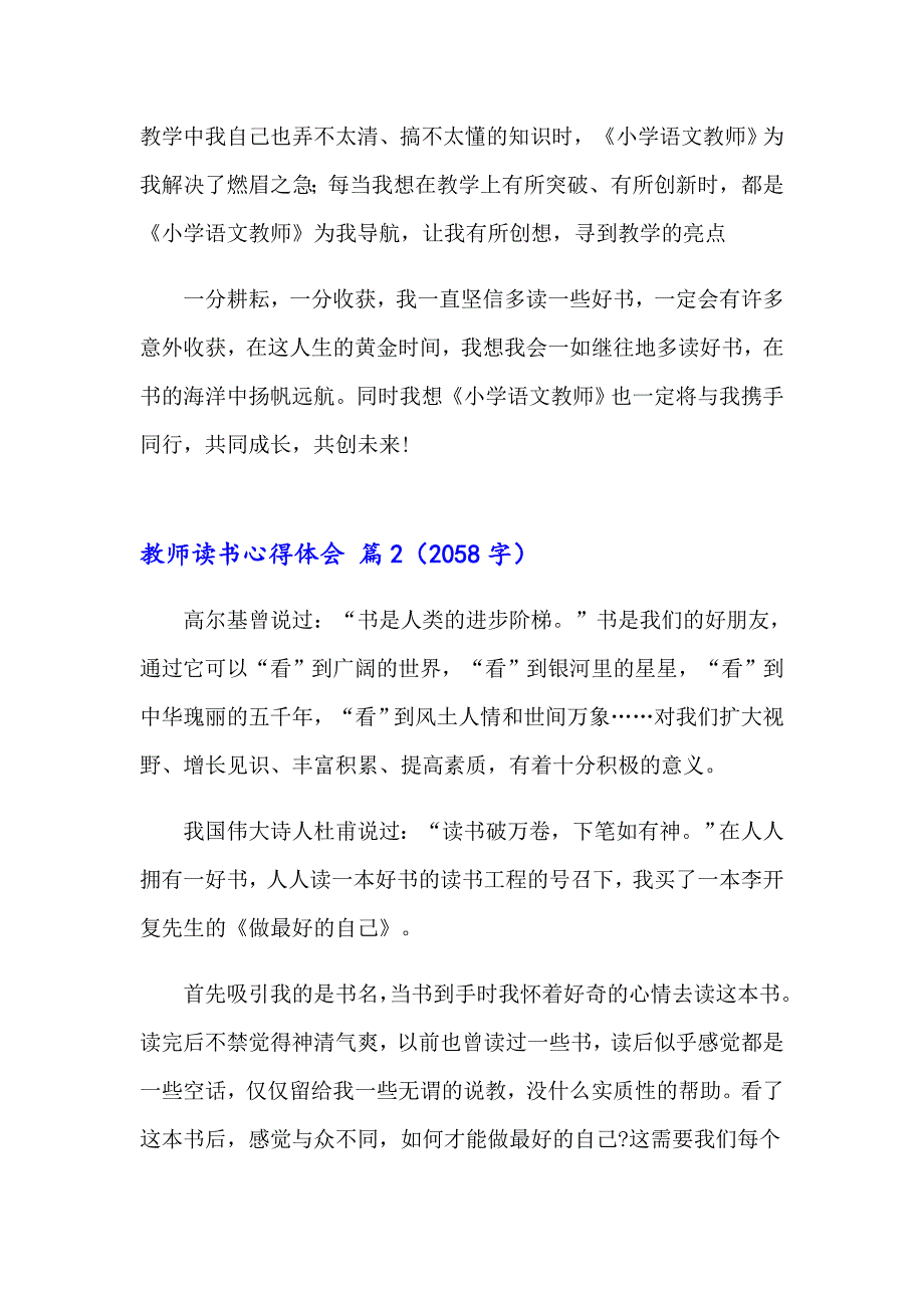 2023教师读书心得体会集锦五篇【word版】_第3页