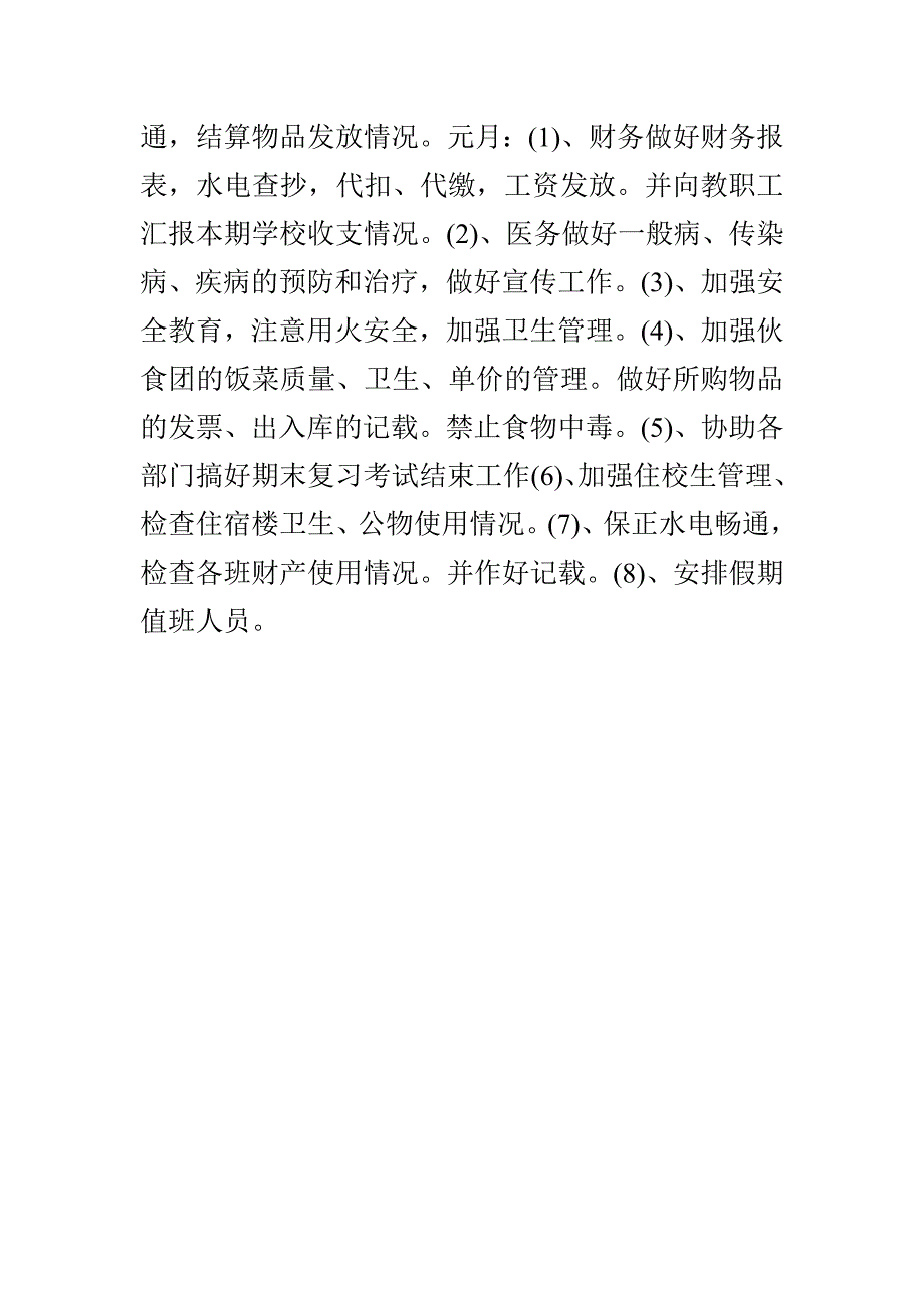 学校上学期后勤工作计划_第3页