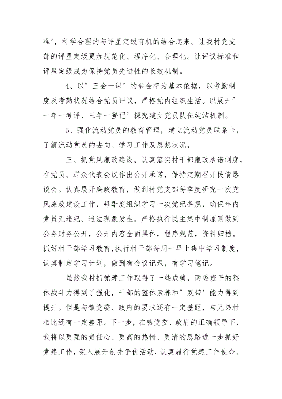 个人党建述职报告范文3篇_第3页