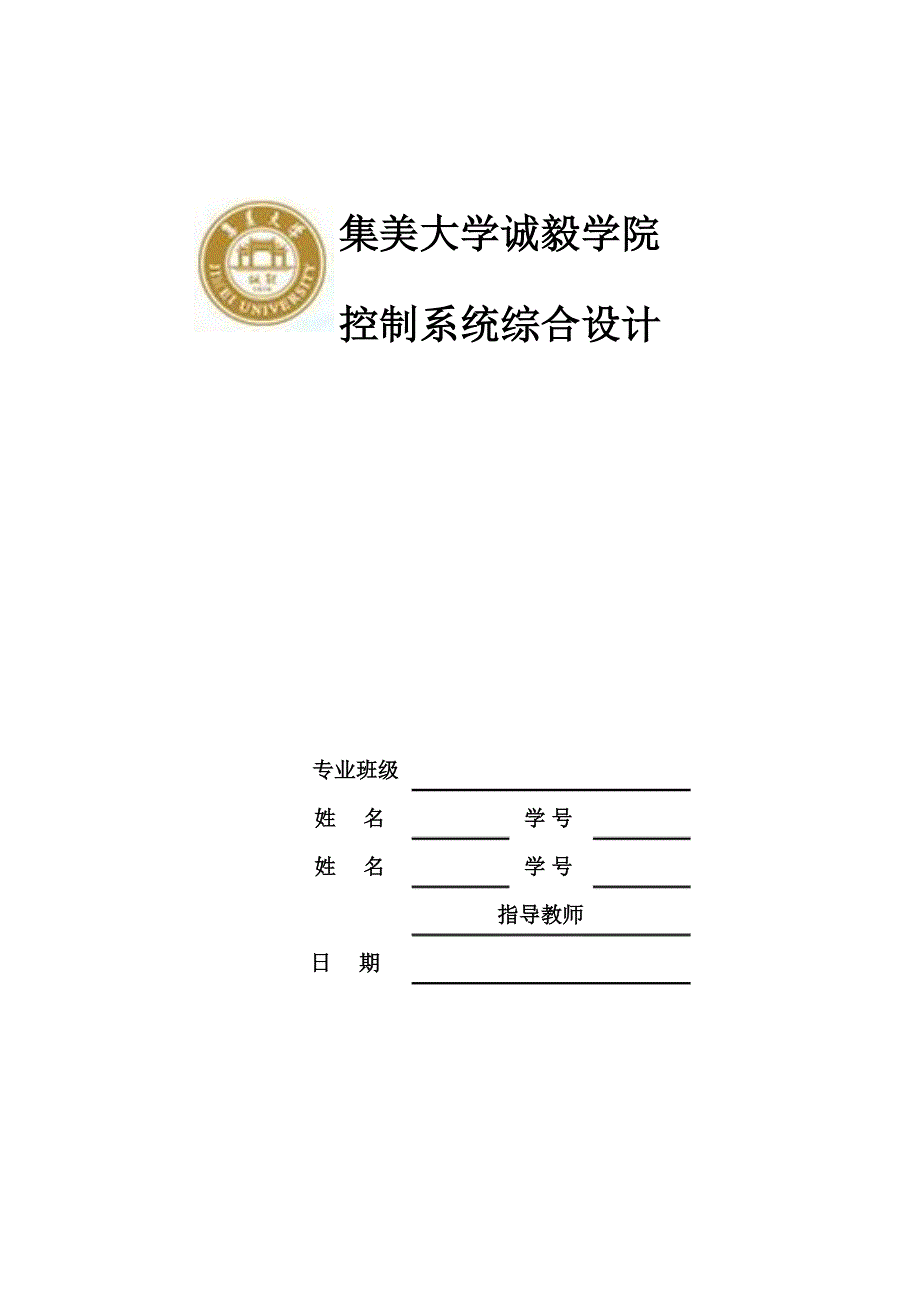 毕业论文基于AT89C51单片机的PID温度控制系统设计27353_第1页