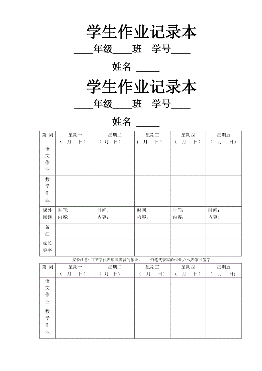 学生作业记录本及表格_第1页