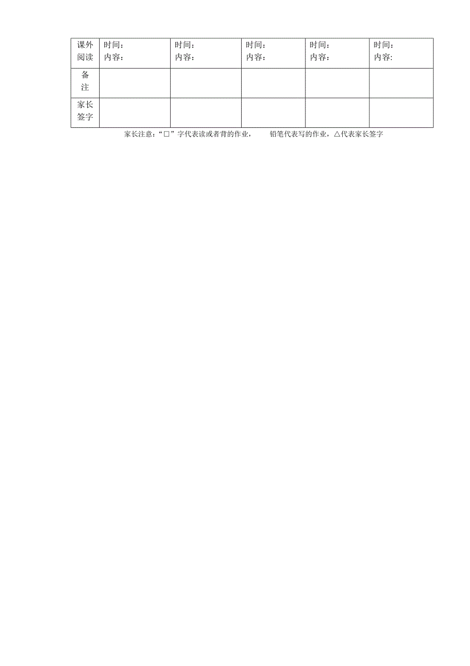 学生作业记录本及表格_第2页