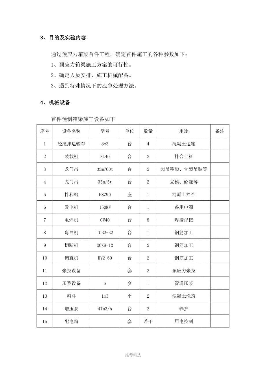 推荐-箱梁首件方案_第5页