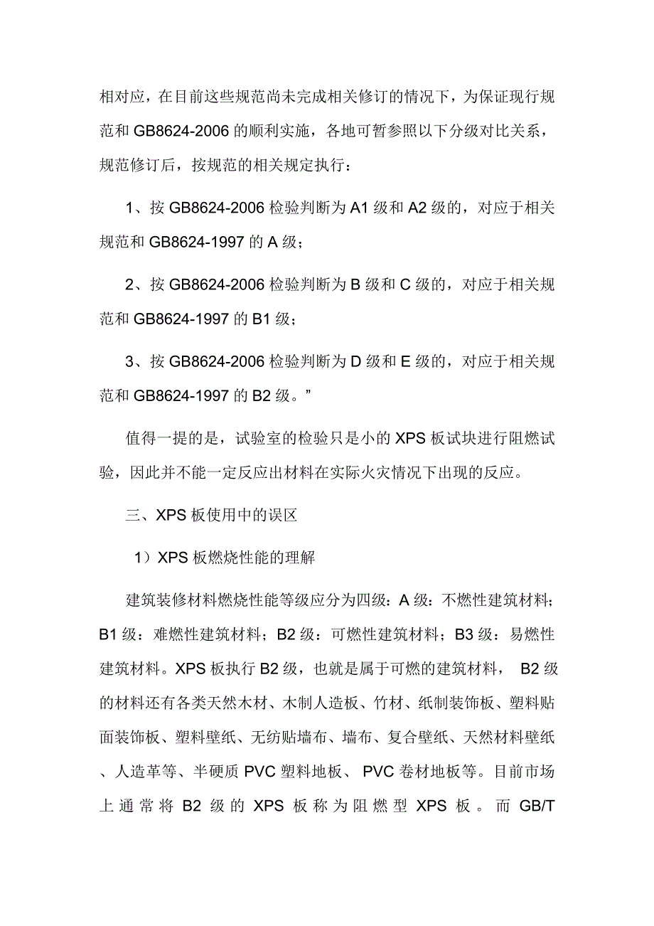 挤塑聚苯乙烯板阻燃性的正确认识.doc_第3页